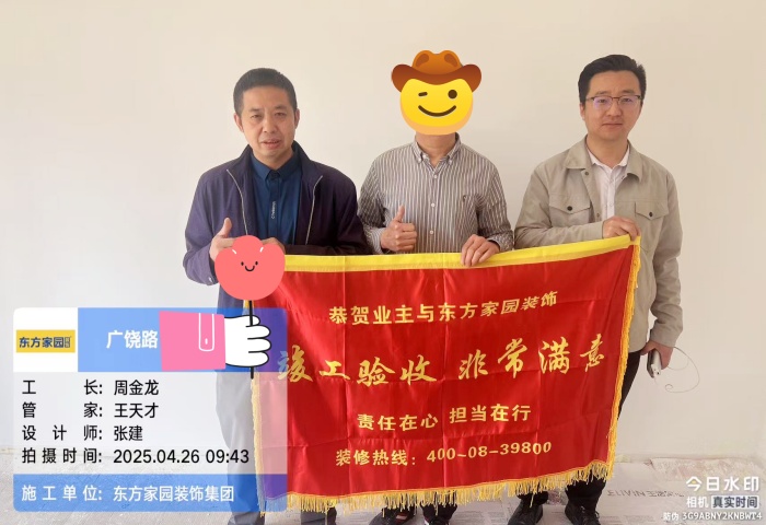 【交付力才是硬實力】恭賀廣饒路業(yè)主竣工大吉！